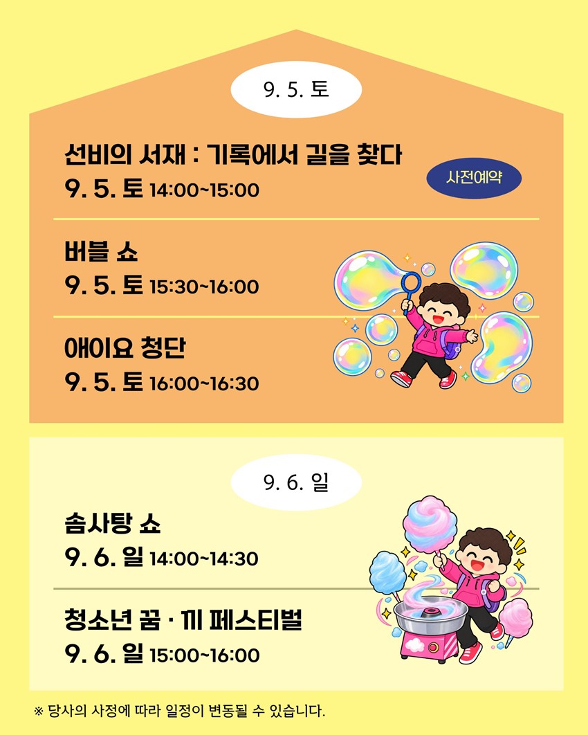 4.인문학콘서트부터 공연·체험·먹거리까지! 「신통방통 예천 루키 페스티벌」|9. 5.(토)~9. 6.(일), 예천박물관